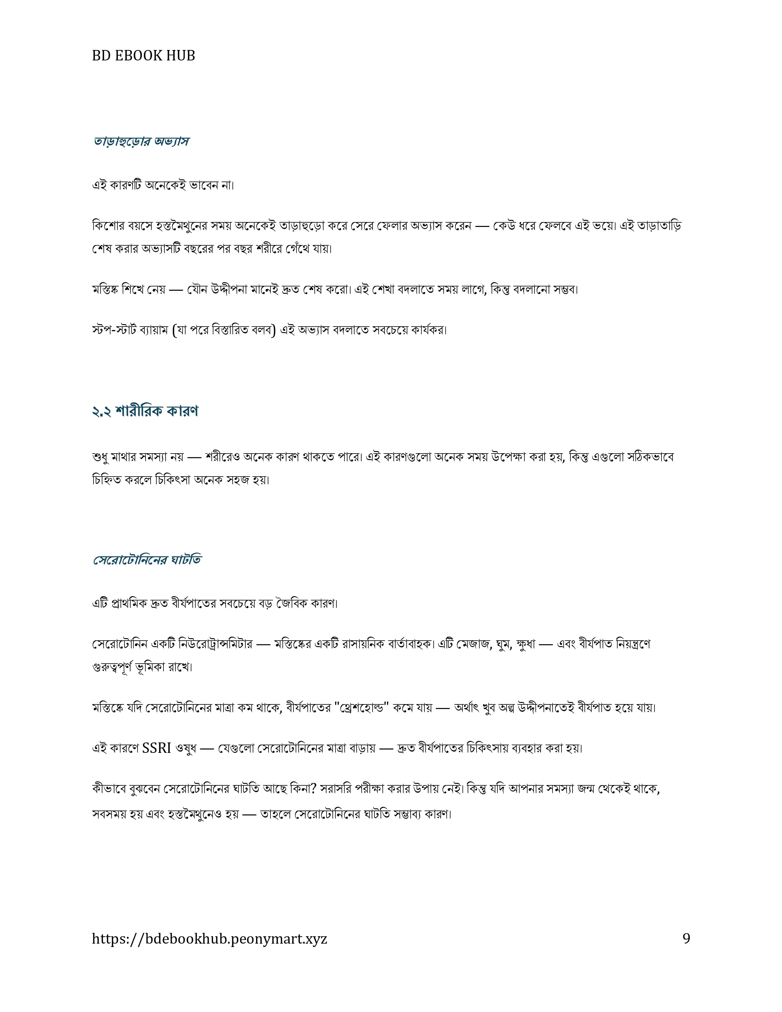 বইয়ের পাতা ১