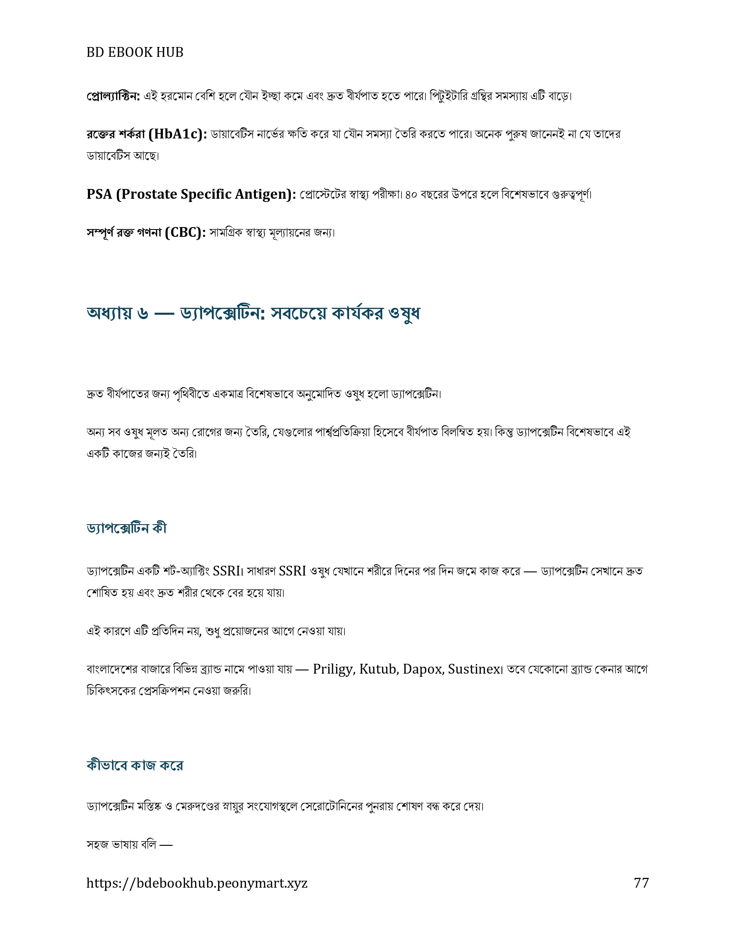 বইয়ের পাতা ৪